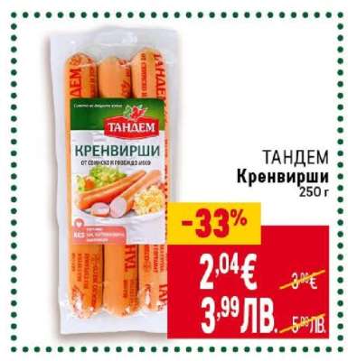 ТАНДЕМ Кренвирши
