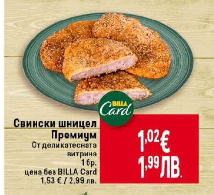 Свински шницел премиум