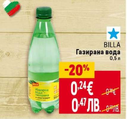 Газирана вода