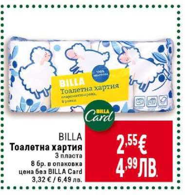 BILLA Тоалетна хартия