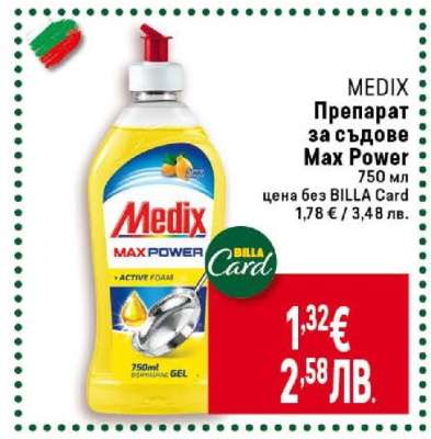 MEDIX Препарат за съдове Max Power