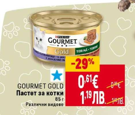 GOURMET GOLD Пастет за котки