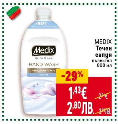 MEDIX Течен сапун