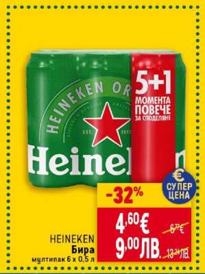 HEINEKEN Бира