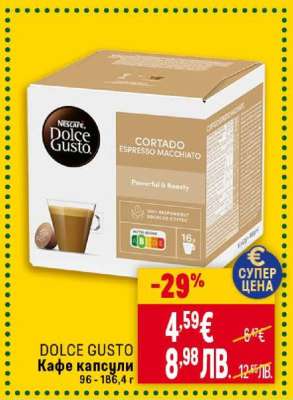 DOLCE GUSTO Кафе капсули