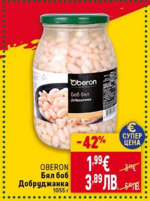 OBERON Бял боб Добруджанка