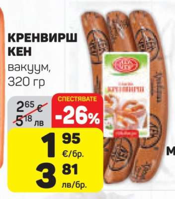 КренВирш Кен