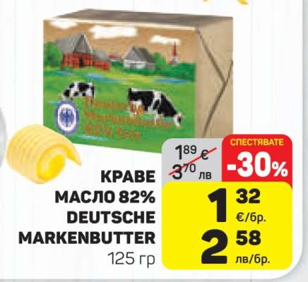 КРАВЕ МАСЛО 82% DEUTSCHE MARKENBUTTER