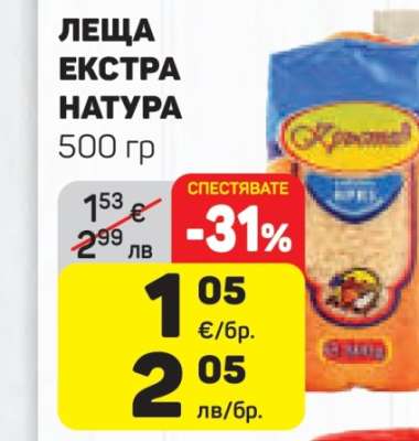 Леща Екстра Натура