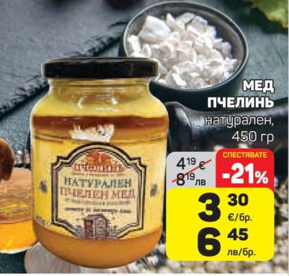 Мед Пчелинь