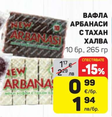 Вафла Арбанаси с тахан халва