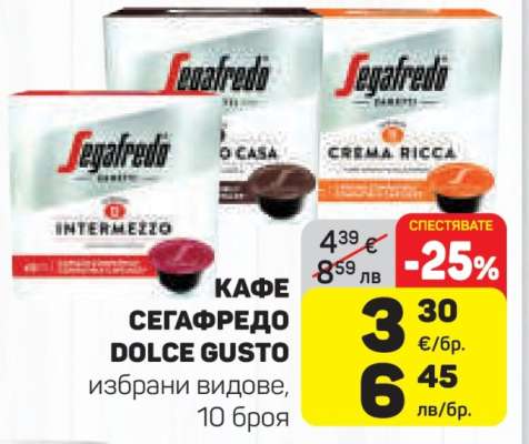КАФЕ СЕГАФРЕДО DOLCE GUSTO