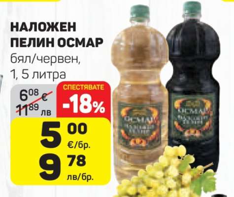 НАЛОЖЕН ПЕЛИН ОСМАР