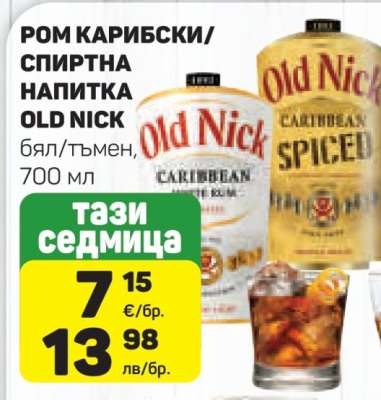 РОМ КАРИБСКИ/СПИРТНА НАПИТКА OLD NICK