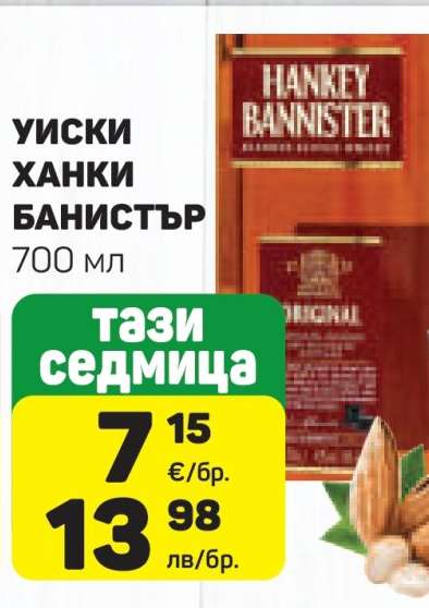 Уиски Ханки Банистър