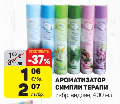АРОМАТИЗАТОР СИМПЛИ ТЕРАПИ