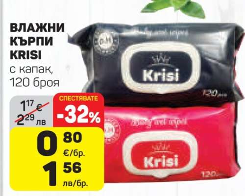 ВЛАЖНИ КЪРПИ KRISI