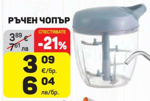 Ръчен чопър