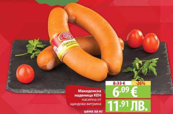 Македонска наденица КЕН