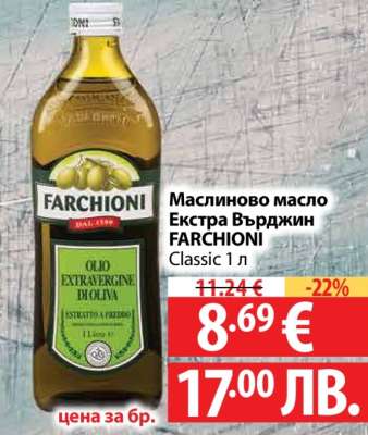 Маслиново масло Екстра Върджин FARCHIONI