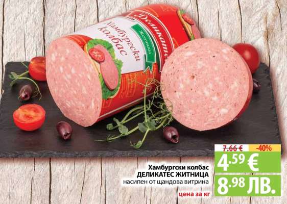 Хамбургски колбас