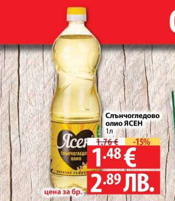 Слънчогледово олио ЯСЕН