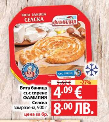 Вита баница със сирене ФАМИЛИЯ Селска