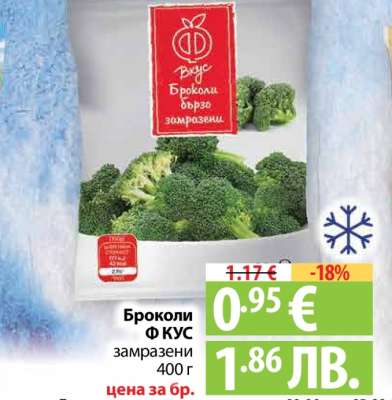 Броколи Ф КУС