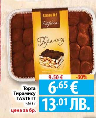 Торта Тирамису TASTE IT