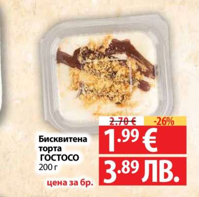 Бисквитена торта ГОСТОСО