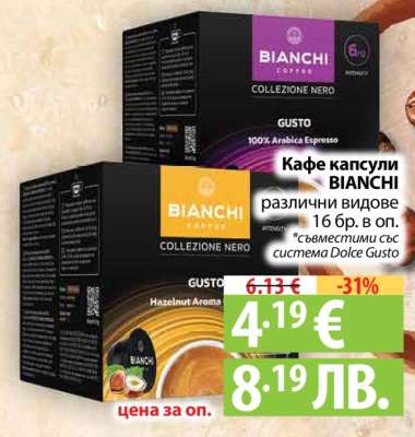 Кафе капсули BIANCHI