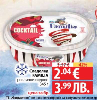 Сладолед FAMILIA