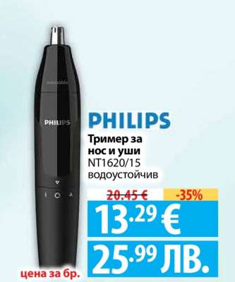 PHILIPS Тример за нос и уши NT1620/15