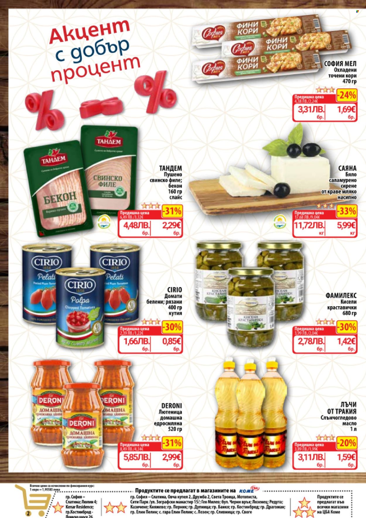 Брошура на CBA - 19.02.2026 - 25.02.2026. Страница 3