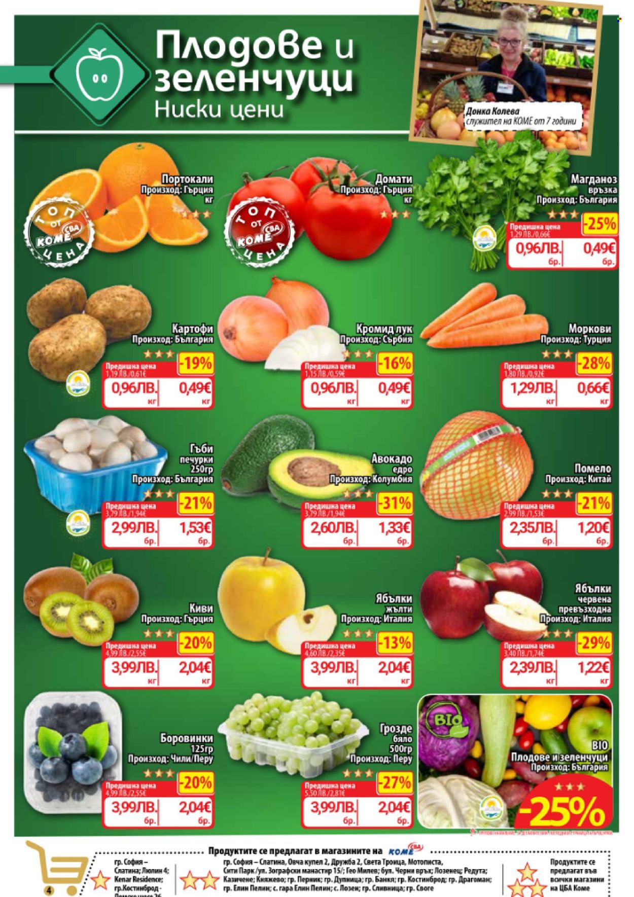 Брошура на CBA - 19.02.2026 - 25.02.2026. Страница 5