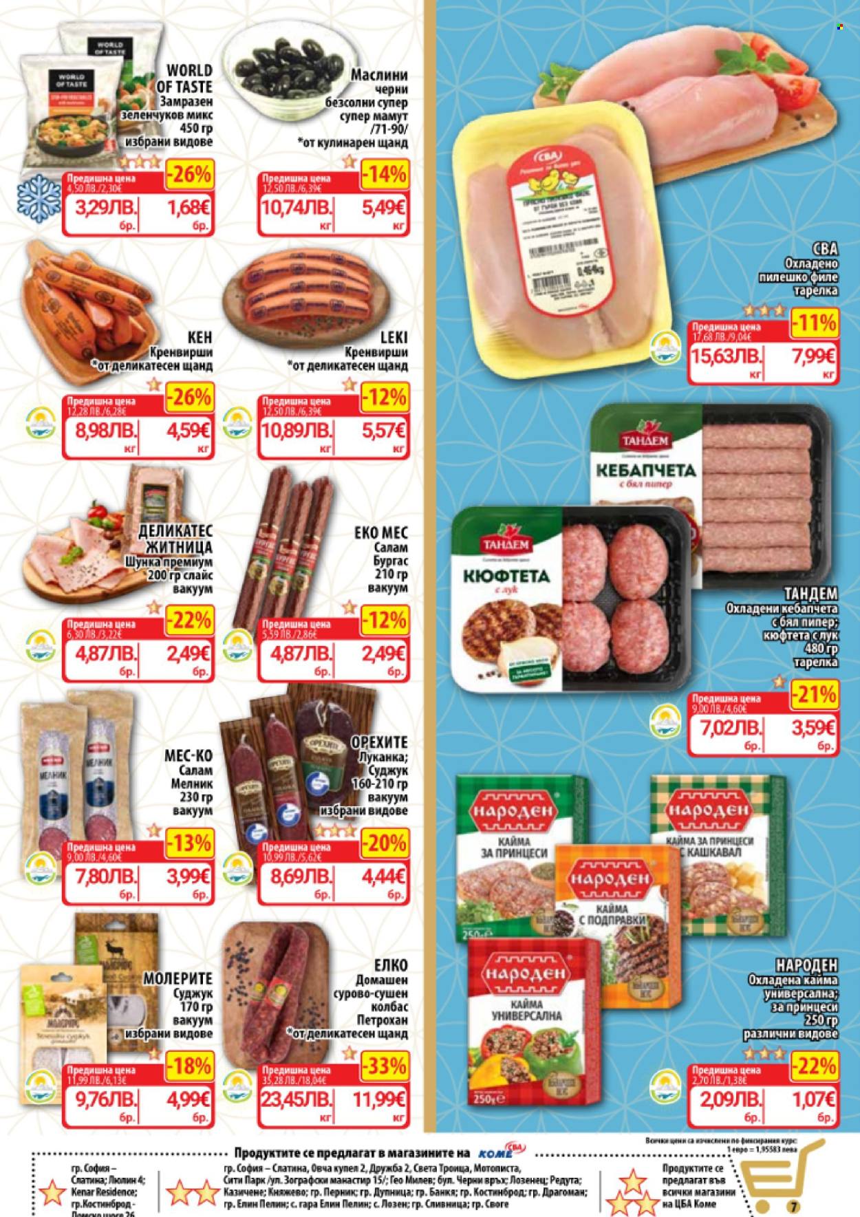 Брошура на CBA - 19.02.2026 - 25.02.2026. Страница 8