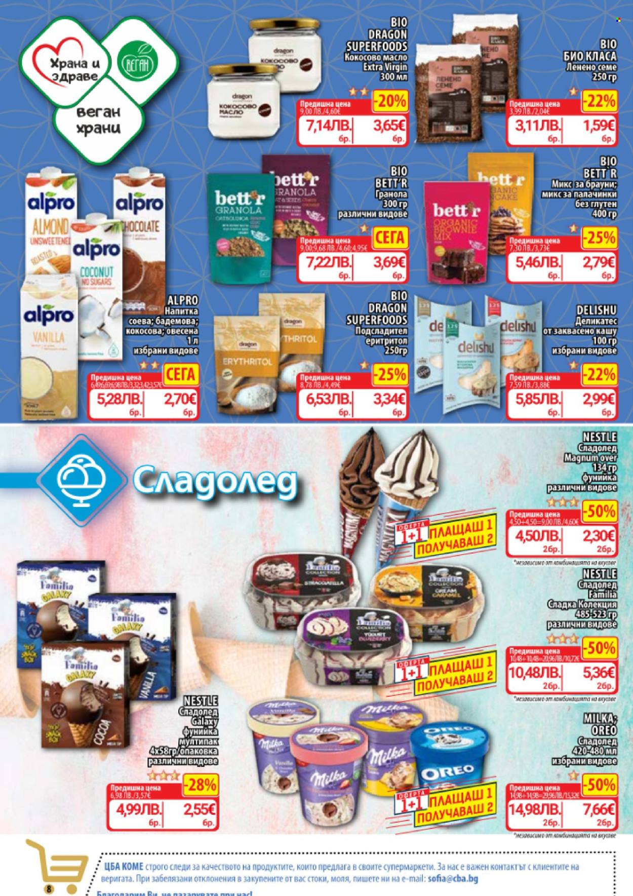 Брошура на CBA - 19.02.2026 - 25.02.2026. Страница 9