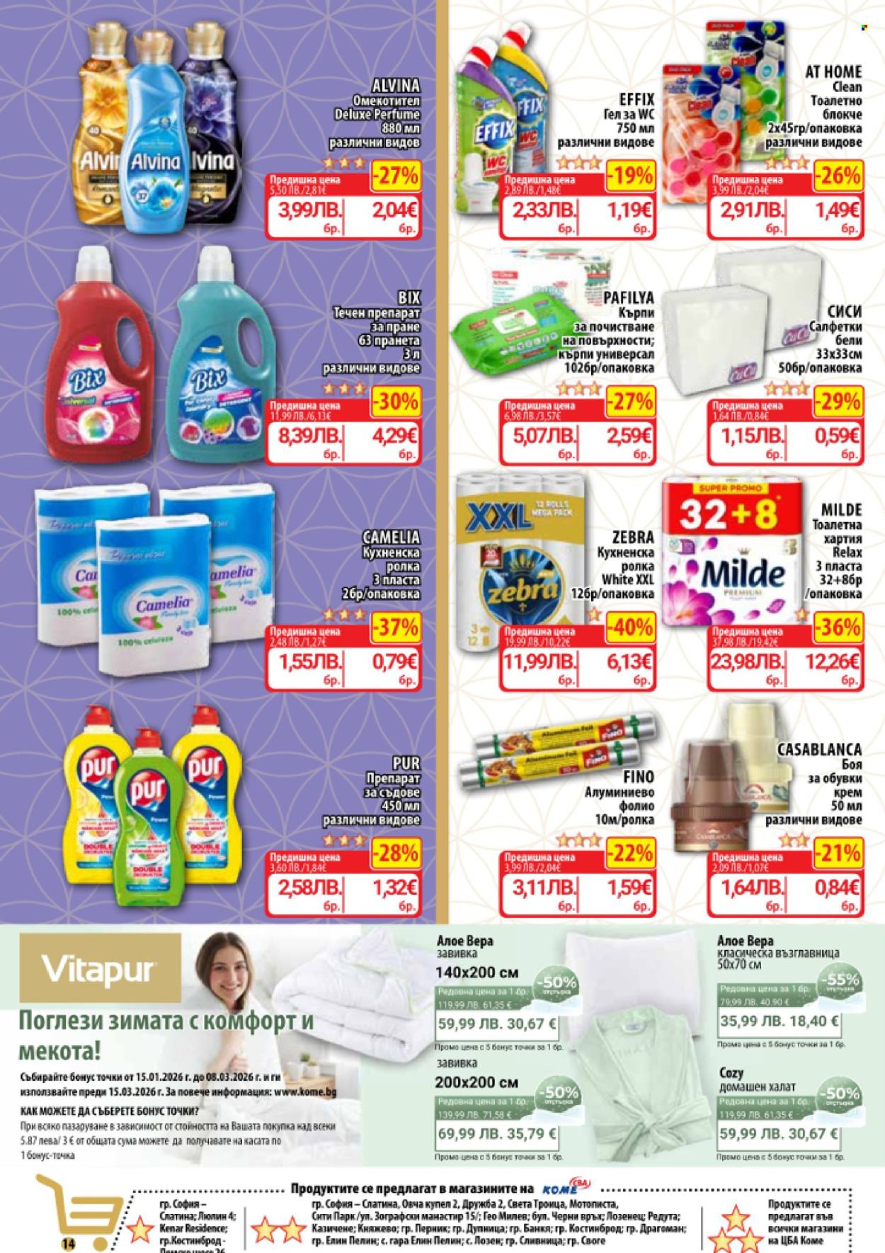 Брошура на CBA - 19.02.2026 - 25.02.2026. Страница 15