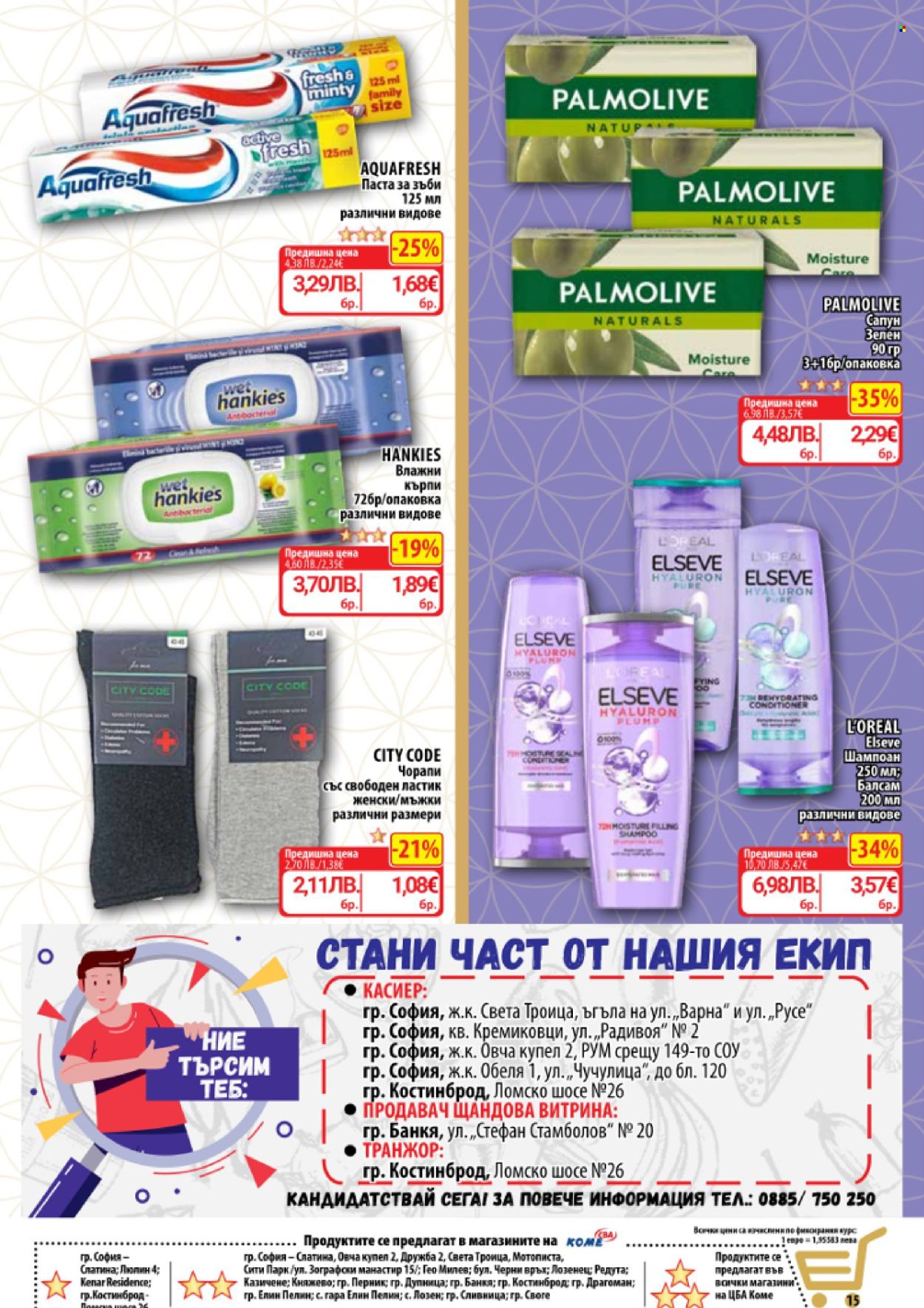 Брошура на CBA - 19.02.2026 - 25.02.2026. Страница 16