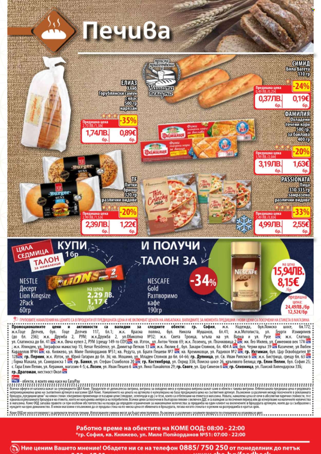 Брошура на CBA - 19.02.2026 - 25.02.2026. Страница 17