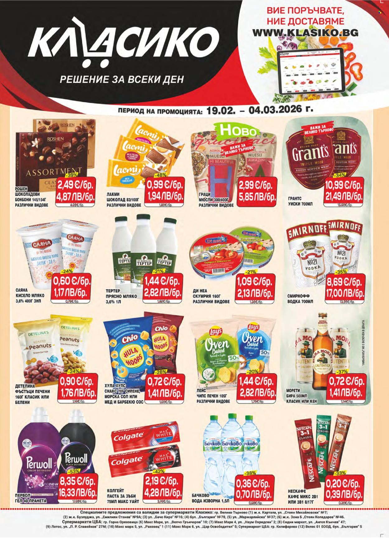 Брошура на CBA - 19.02.2026 - 04.03.2026. Страница 1