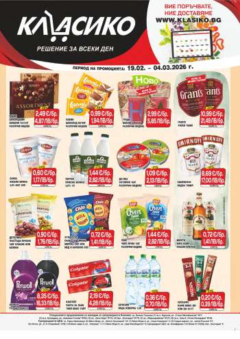 Брошура на CBA - 19.02.2026 - 04.03.2026.