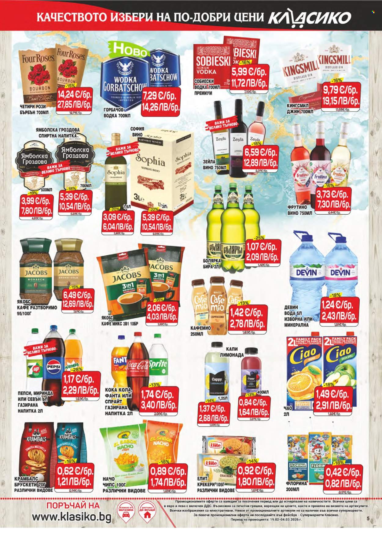 Брошура на CBA - 19.02.2026 - 04.03.2026. Страница 5