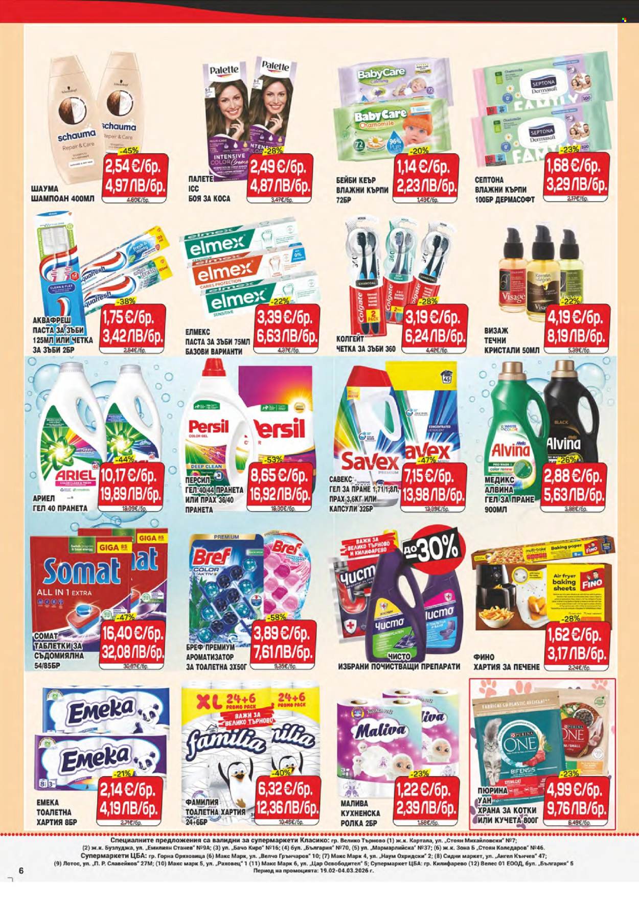 Брошура на CBA - 19.02.2026 - 04.03.2026. Страница 6