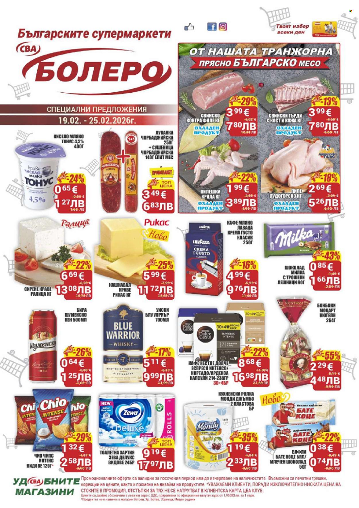 Брошура на CBA - 19.02.2026 - 25.02.2026. Страница 1