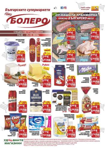 Брошура на CBA - 19.02.2026 - 25.02.2026.