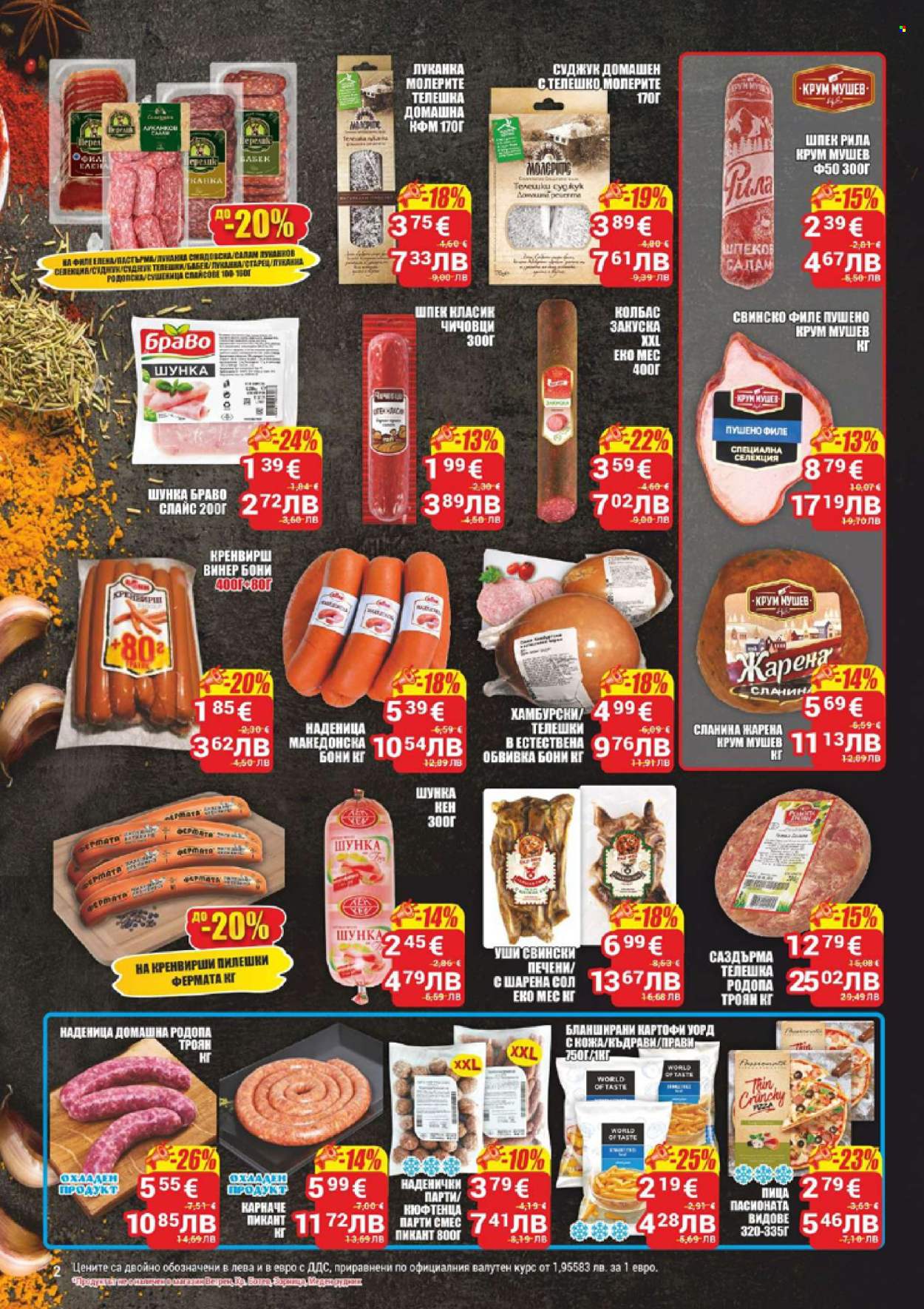 Брошура на CBA - 19.02.2026 - 25.02.2026. Страница 2