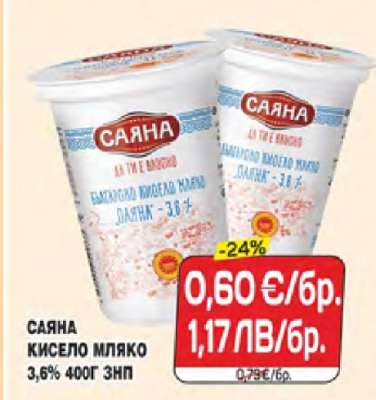 САЯНА Кисело мляко
