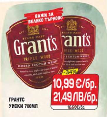 ГРАНТС УИСКИ 700МЛ