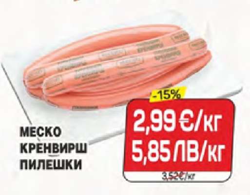 Меско Кренвирш Пилешки